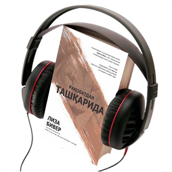 WITHOUT RIVAL, AUDIO BOOK